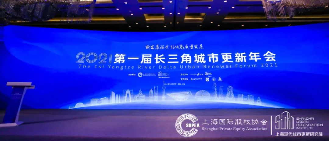 2021年第一届长三角城市更新年会在上海进行，福豆钱包官网集团受邀出席