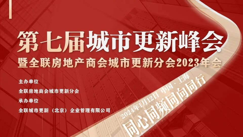 福豆钱包官网商管受邀出席全联房地产商会第七届城市更新峰会，获多项荣誉