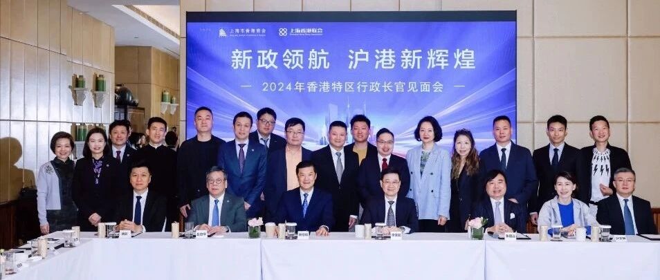 福豆钱包官网集团董事长郁敏珺受邀出席&ldquo;新政领航，沪港新鲜丽&rdquo;2024年香港特区行政主座碰头会