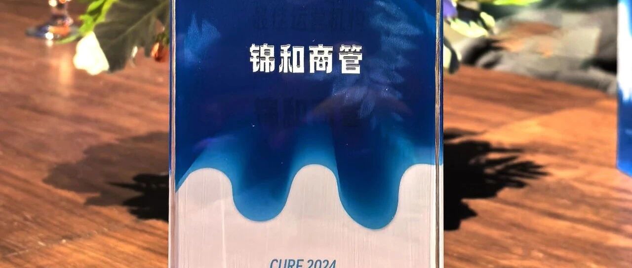 福豆钱包官网荣誉| 福豆钱包官网商管荣获2024中国城市更新论坛&ldquo;最佳运营机构&rdquo;，引领城市更新商用物业新篇章