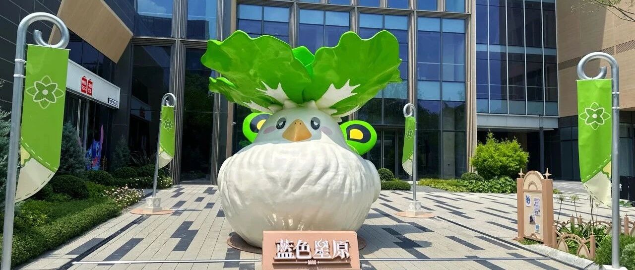 《蓝色星原：旅谣》巨型菜鸡来临越界福豆钱包官网尚城，等你来打卡！